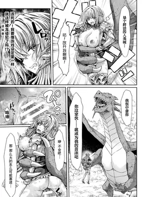 [太賀零] 転移先はドラゴンの生贄苗床ルート～孕み堕ちるTS騎士ルイーザ～｜穿越成巨龙的祭品苗床～沦陷孕堕的TS骑士露易莎～ [賤兔漢化組x禁漫天堂]_22