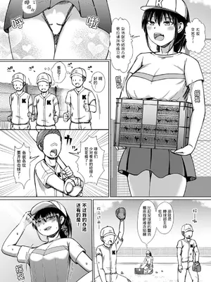 [鬼瓦けるり] TS 学園の頂点(COMIC 真激 2025年5月号) [贱兔汉化组x禁漫天堂]_13