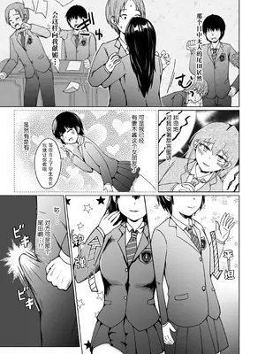 [鬼瓦けるり] TS 学園の頂点(COMIC 真激 2025年5月号) [贱兔汉化组x禁漫天堂]_20