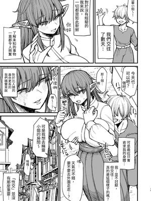 [ぶたちゃんぐ] 異世界の女達 (異世界の女たち｜異世界的女人們)[中国翻訳][疏碼]_239