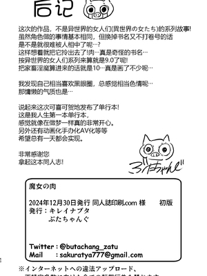 [ぶたちゃんぐ] 異世界の女達 (異世界の女たち｜異世界的女人們)[中国翻訳][疏碼]_385