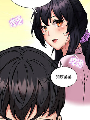 新都市外送員 44-45話_45_12_leaa