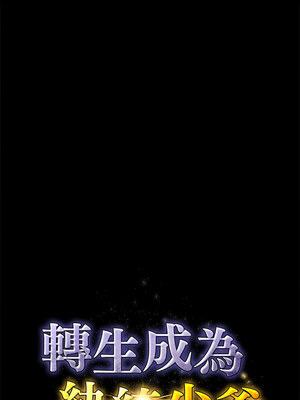 轉生成為紈絝少爺 10-11話_11_02_fjea