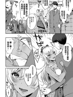 [柿野なしこ] 生意気ギャルの正し方+After [中国翻訳][無修正][不够色汉化组]_002