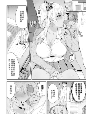 [柿野なしこ] 生意気ギャルの正し方+After [中国翻訳][無修正][不够色汉化组]_020