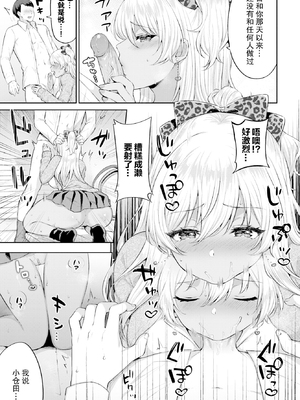 [柿野なしこ] 生意気ギャルの正し方+After [中国翻訳][無修正][不够色汉化组]_021