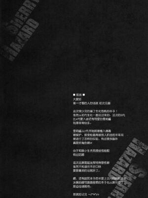 (C83) [ERECT TOUCH (Erect Sawaru)] SHERRY HAZARD (Resident Evil 6, Hyouka, Samurai Spirits) [Chinese]_sherry_04