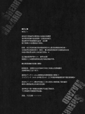 (C83) [ERECT TOUCH (Erect Sawaru)] SHERRY HAZARD (Resident Evil 6, Hyouka, Samurai Spirits) [Chinese]_sherry_38