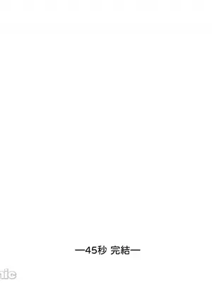 45秒 1-11話[完結]_010053