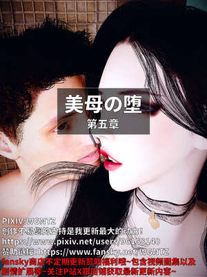 [WGNTZ] 美母の堕 05