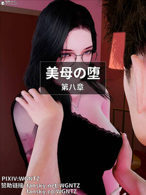 [WGNTZ] 美母の堕 08_189