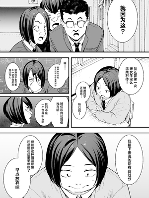 [フグタ家] オタクの僕が一軍ギャルと付き合えるまでの話｜阴湿宅男的我与辣妹班花的她开始交往前的故事 1~2 [中国翻訳][疏碼][白杨汉化组]_008