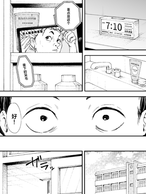 [フグタ家] オタクの僕が一軍ギャルと付き合えるまでの話｜阴湿宅男的我与辣妹班花的她开始交往前的故事 1~2 [中国翻訳][疏碼][白杨汉化组]_015