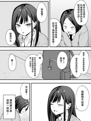 [フグタ家] オタクの僕が一軍ギャルと付き合えるまでの話｜阴湿宅男的我与辣妹班花的她开始交往前的故事 1~2 [中国翻訳][疏碼][白杨汉化组]_029
