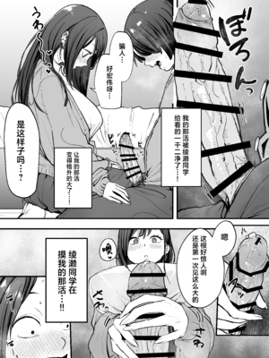 [フグタ家] オタクの僕が一軍ギャルと付き合えるまでの話｜阴湿宅男的我与辣妹班花的她开始交往前的故事 1~2 [中国翻訳][疏碼][白杨汉化组]_034