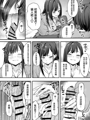 [フグタ家] オタクの僕が一軍ギャルと付き合えるまでの話｜阴湿宅男的我与辣妹班花的她开始交往前的故事 1~2 [中国翻訳][疏碼][白杨汉化组]_035