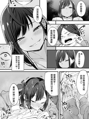 [フグタ家] オタクの僕が一軍ギャルと付き合えるまでの話｜阴湿宅男的我与辣妹班花的她开始交往前的故事 1~2 [中国翻訳][疏碼][白杨汉化组]_040