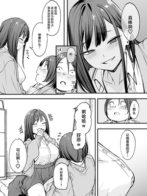 [フグタ家] オタクの僕が一軍ギャルと付き合えるまでの話｜阴湿宅男的我与辣妹班花的她开始交往前的故事 1~2 [中国翻訳][疏碼][白杨汉化组]_043