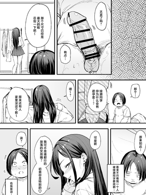 [フグタ家] オタクの僕が一軍ギャルと付き合えるまでの話｜阴湿宅男的我与辣妹班花的她开始交往前的故事 1~2 [中国翻訳][疏碼][白杨汉化组]_049