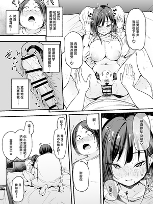 [フグタ家] オタクの僕が一軍ギャルと付き合えるまでの話｜阴湿宅男的我与辣妹班花的她开始交往前的故事 1~2 [中国翻訳][疏碼][白杨汉化组]_052