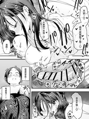 [フグタ家] オタクの僕が一軍ギャルと付き合えるまでの話｜阴湿宅男的我与辣妹班花的她开始交往前的故事 1~2 [中国翻訳][疏碼][白杨汉化组]_070