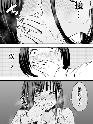 [フグタ家] オタクの僕が一軍ギャルと付き合えるまでの話｜阴湿宅男的我与辣妹班花的她开始交往前的故事 1~2 [中国翻訳][疏碼][白杨汉化组]_080