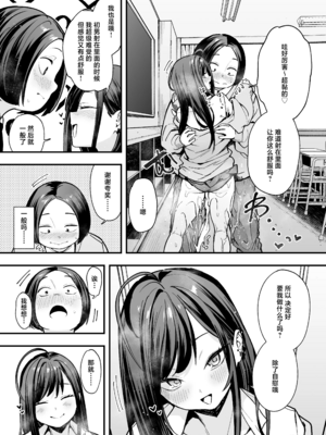 [フグタ家] オタクの僕が一軍ギャルと付き合えるまでの話｜阴湿宅男的我与辣妹班花的她开始交往前的故事 1~2 [中国翻訳][疏碼][白杨汉化组]_133