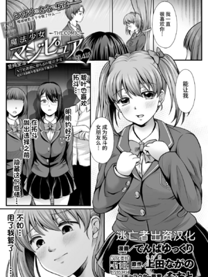 [でんぱゆっくり] 魔法少女マジピュア～NTR調教に堕ちるW魔法少女～ THE COMIC 第1~11話 [中国翻訳][疏碼][逃亡者×真不可视汉化组][DL版]_070