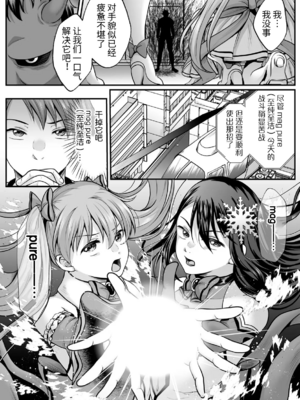 [でんぱゆっくり] 魔法少女マジピュア～NTR調教に堕ちるW魔法少女～ THE COMIC 第1~11話 [中国翻訳][疏碼][逃亡者×真不可视汉化组][DL版]_187