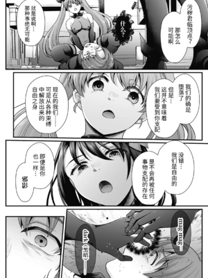 [でんぱゆっくり] 魔法少女マジピュア～NTR調教に堕ちるW魔法少女～ THE COMIC 第1~11話 [中国翻訳][疏碼][逃亡者×真不可视汉化组][DL版]_253