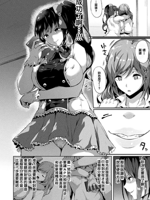 [春日まゆ] 催眠アイドル～ハッピークローバーが散り堕ちるまで～1-7_催眠アイドル006