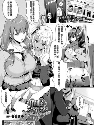 [春日まゆ] 催眠アイドル～ハッピークローバーが散り堕ちるまで～1-7_催眠アイドル077