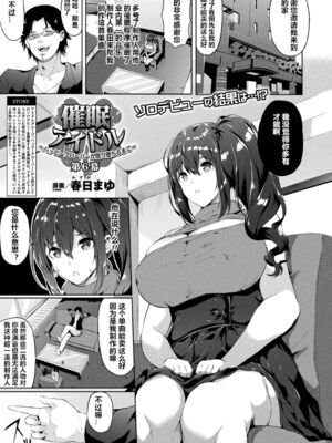 [春日まゆ] 催眠アイドル～ハッピークローバーが散り堕ちるまで～1-7_催眠アイドル087