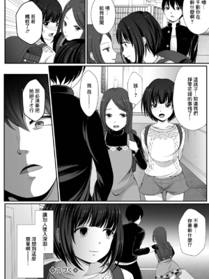 [でんぱゆっくり] はきだめ少女~千影、鈍色に沈む~  [中国翻訳][粗碼][殘缺][DL版]_047