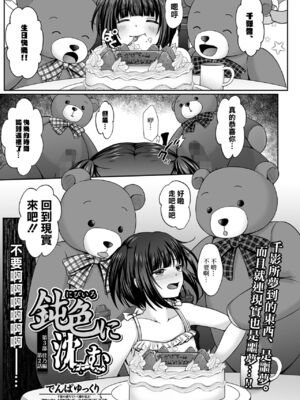 [でんぱゆっくり] はきだめ少女~千影、鈍色に沈む~  [中国翻訳][粗碼][殘缺][DL版]_088