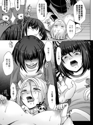 [でんぱゆっくり] はきだめ少女~千影、鈍色に沈む~  [中国翻訳][粗碼][殘缺][DL版]_098