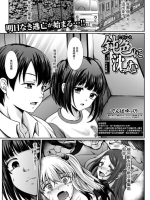 [でんぱゆっくり] はきだめ少女~千影、鈍色に沈む~  [中国翻訳][粗碼][殘缺][DL版]_127