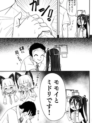 (C104) [Back Rash (みゃーけん)] 秘密のゲーム制作2 アリス編 (ブルーアーカイブ)_04