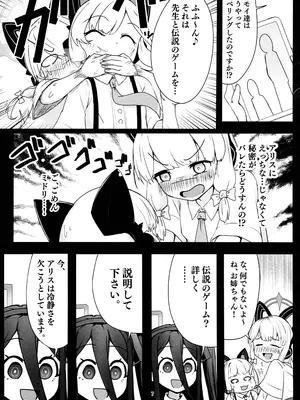 (C104) [Back Rash (みゃーけん)] 秘密のゲーム制作2 アリス編 (ブルーアーカイブ)_06