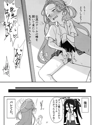 (C104) [Back Rash (みゃーけん)] 秘密のゲーム制作2 アリス編 (ブルーアーカイブ)_26