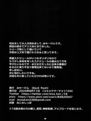 (C104) [Back Rash (みゃーけん)] 秘密のゲーム制作2 アリス編 (ブルーアーカイブ)_27