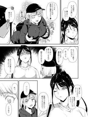 [リンゴヤ (あるぷ)] 真面目なキミにハマるカラダ [DL版]_04