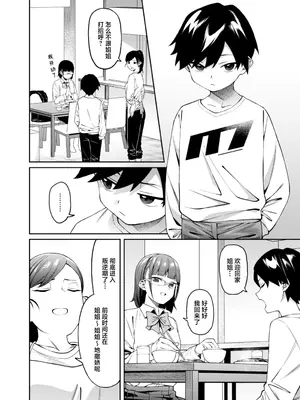 [FLAT (悠久ポン酢)] 蜜に喰われる [白杨汉化组] [DL版]_03