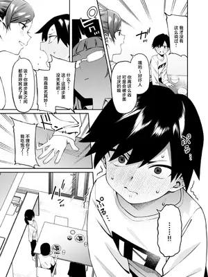 [FLAT (悠久ポン酢)] 蜜に喰われる [白杨汉化组] [DL版]_04