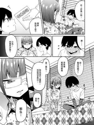 [FLAT (悠久ポン酢)] 蜜に喰われる [白杨汉化组] [DL版]_12