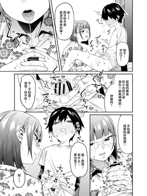 [FLAT (悠久ポン酢)] 蜜に喰われる [白杨汉化组] [DL版]_16