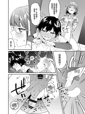 [FLAT (悠久ポン酢)] 蜜に喰われる [白杨汉化组] [DL版]_25