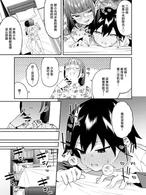 [FLAT (悠久ポン酢)] 蜜に喰われる [白杨汉化组] [DL版]_28