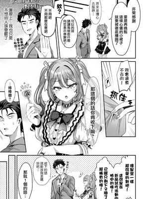 [ズズズ (神谷ズズ)] ぴえんな俺、社畜な私。〜昨日までブラックだったのに、起きたら世界がピンクに染まってて草なんだが〜 [瑞树汉化组]_06