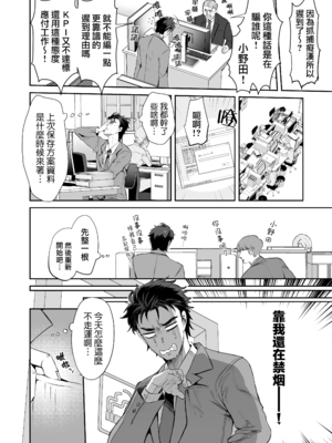 [ズズズ (神谷ズズ)] ぴえんな俺、社畜な私。〜昨日までブラックだったのに、起きたら世界がピンクに染まってて草なんだが〜 [瑞树汉化组]_07